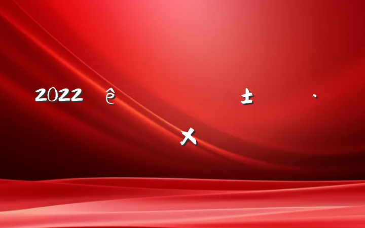 2022ܽ᷶