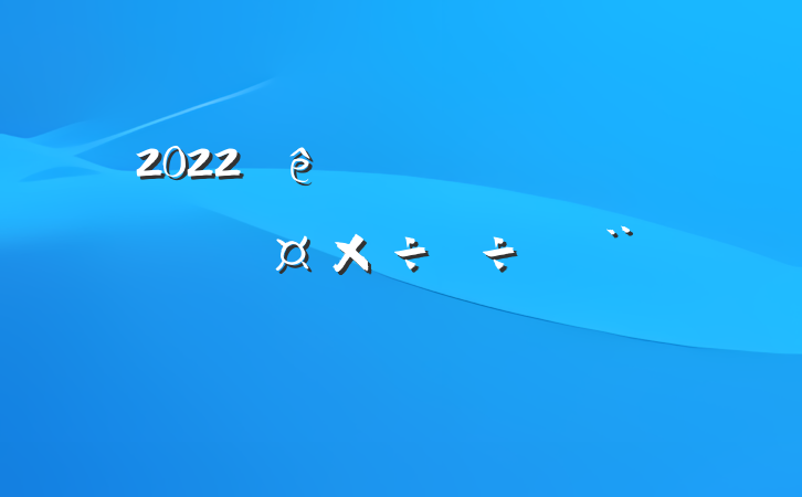 2022Աб淶
