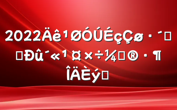 2022թƭƻƪ