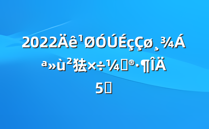 2022㹤ƻ5ƪ