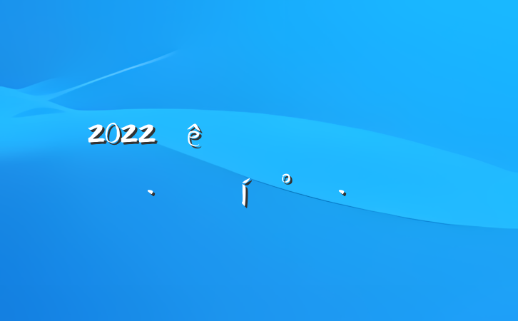 2022ɲֹ취