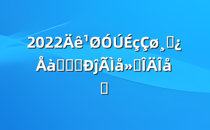 2022ɲѵѧϰĵ᷶ƪ