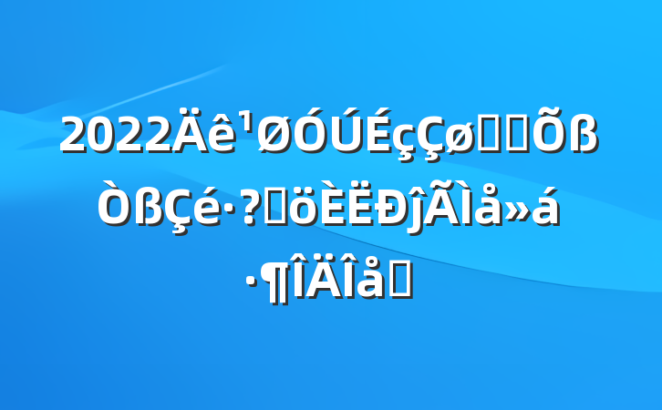 2022־Ըظĵ᷶ƪ