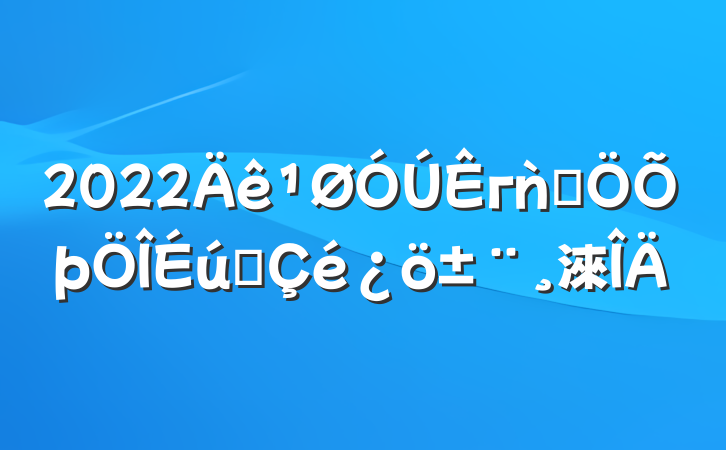 2022гǹܾ̬淶