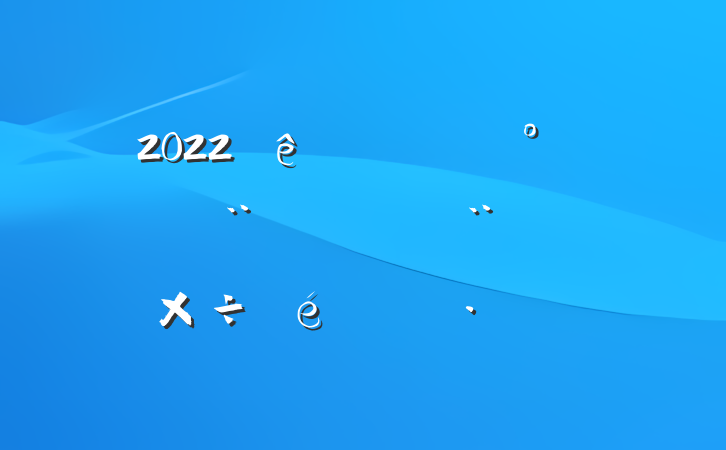 2022йַ蹤㱨