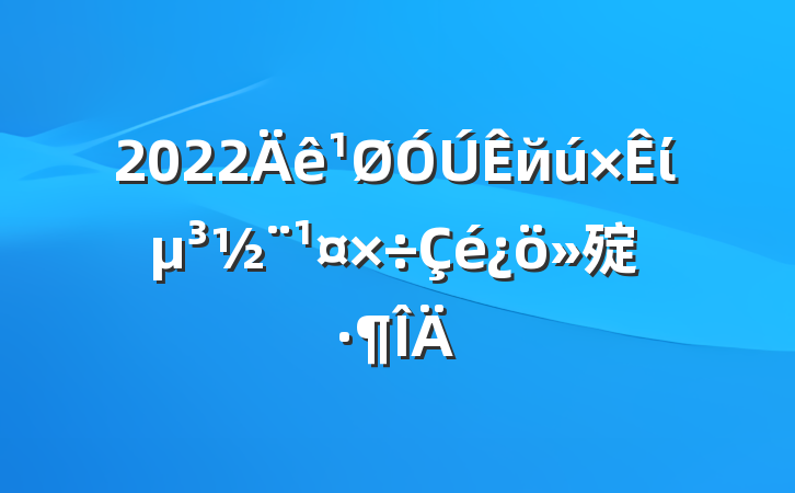 2022йί㱨
