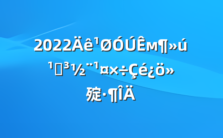 2022мص㱨