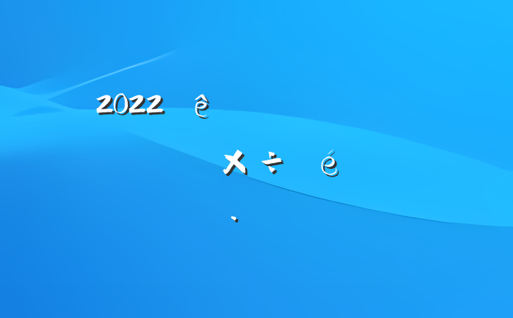 2022ũԺĸ﹤㱨