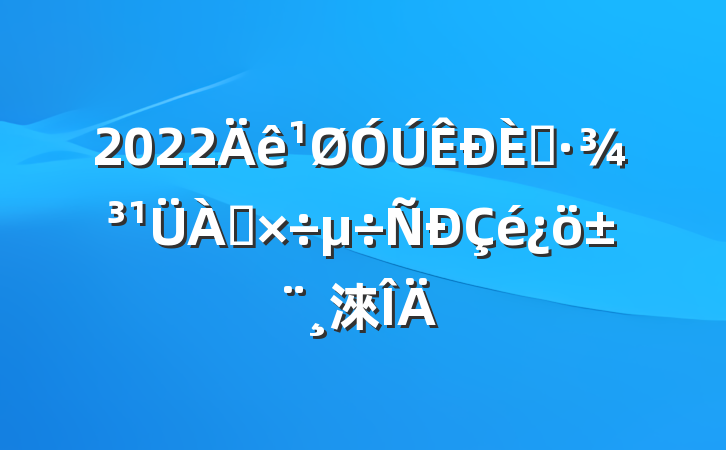 2022ݻ淶