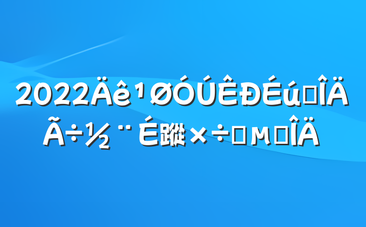 2022̬蹤Ҫ㷶