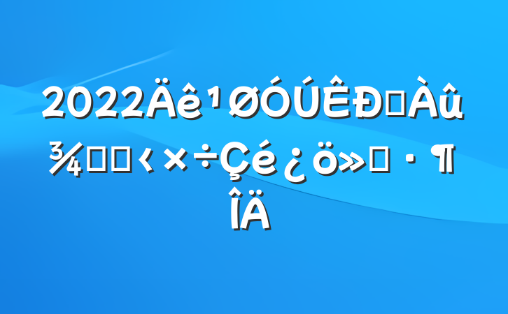2022ˮָĸ﹤㱨