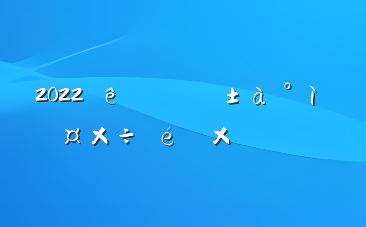 2022ί칤ܽᱨ淶