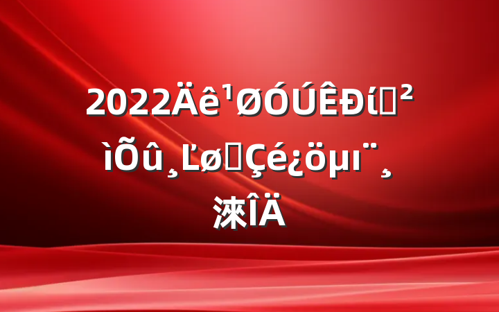 2022ίѲĽչı淶