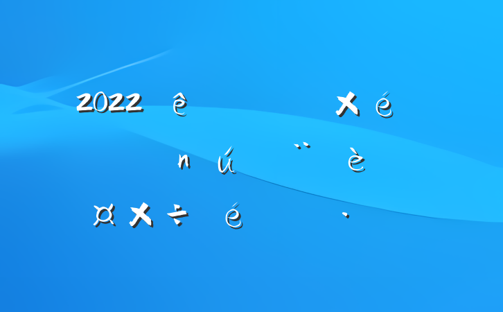 2022ί֯ؽ蹤㱨