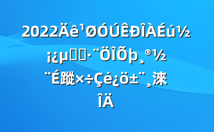 2022ϵͳ蹤淶