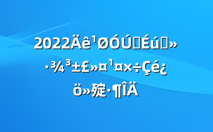 2022ˮ̬㱨