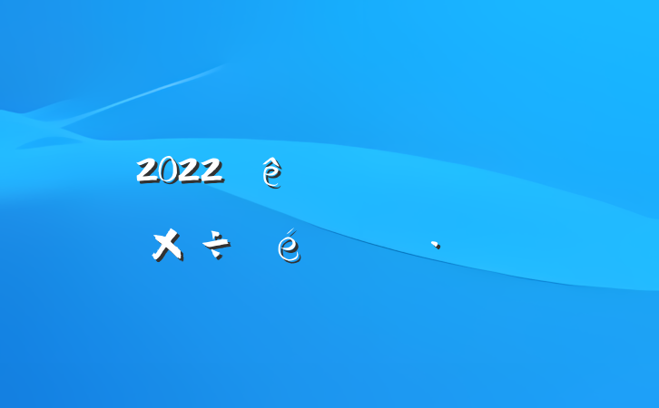 2022˰ĸ﹤㱨