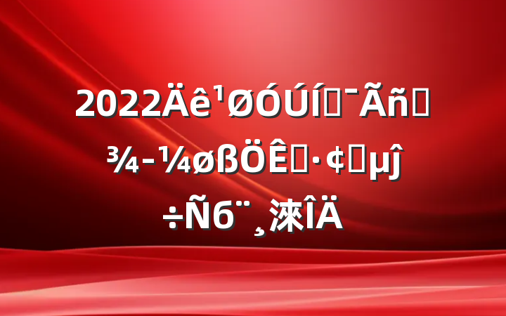 2022ƶӪøչĵб淶