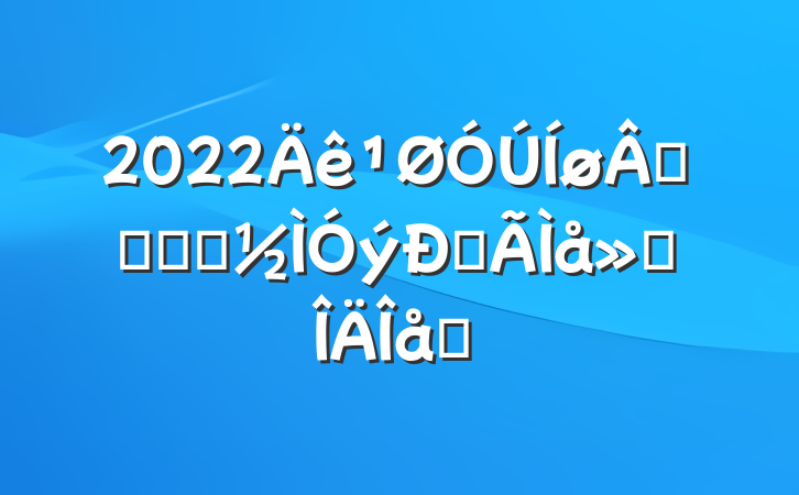 2022簲ȫѧϰĵ᷶ƪ