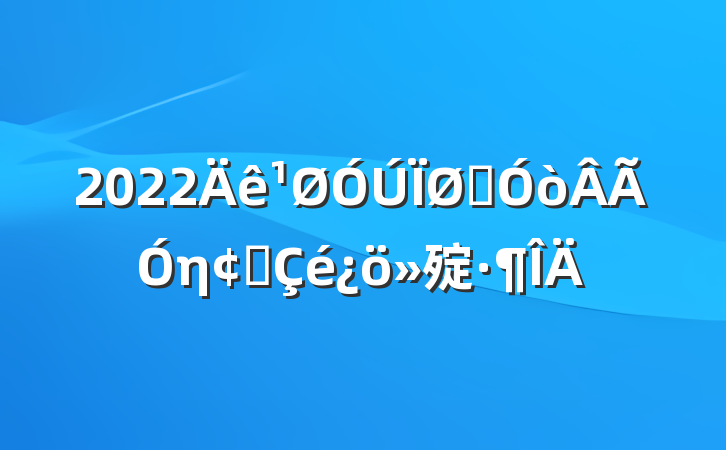 2022ȫηչ㱨