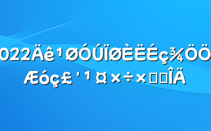 2022ܽ᷶