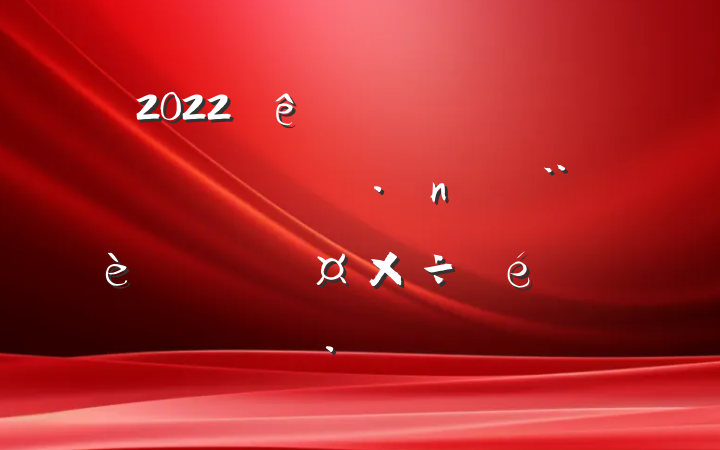 2022ίʵƹ㱨