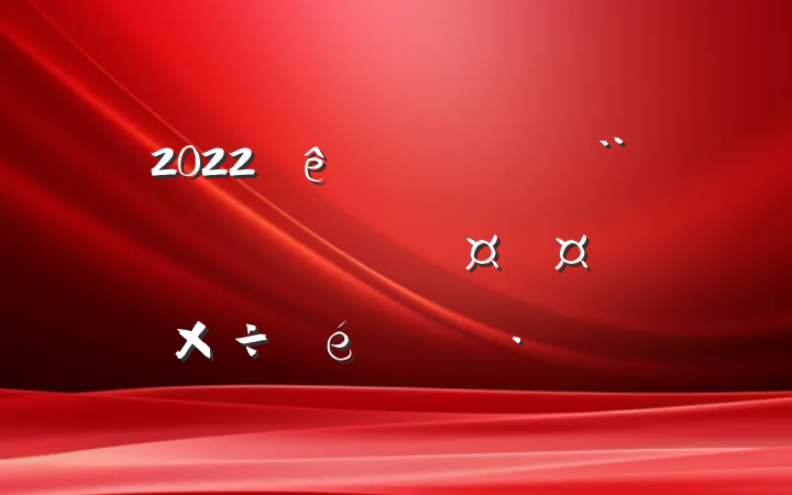 2022סִͳ䱣㱨