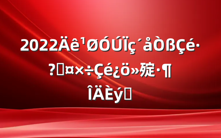 2022ع㱨ƪ