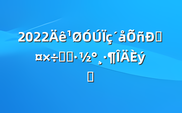 2022˹ʵʩƪ