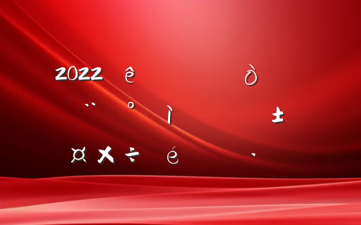 2022򴴽쵳֧㱨