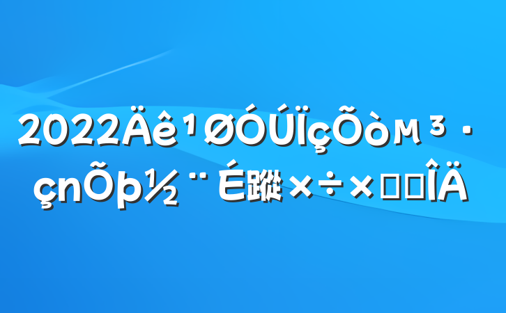 2022򵳷蹤ܽ᷶