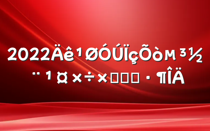 2022򵳽ܽᾫѡ