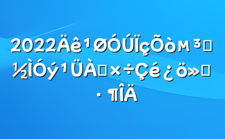 2022Ա㱨