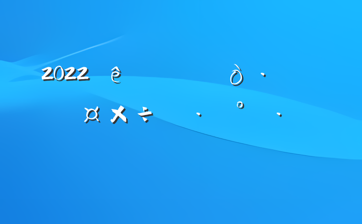 2022ˮʵʩ