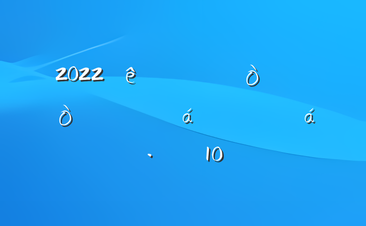 2022ɲӮƶսĵ᷶10ƪ