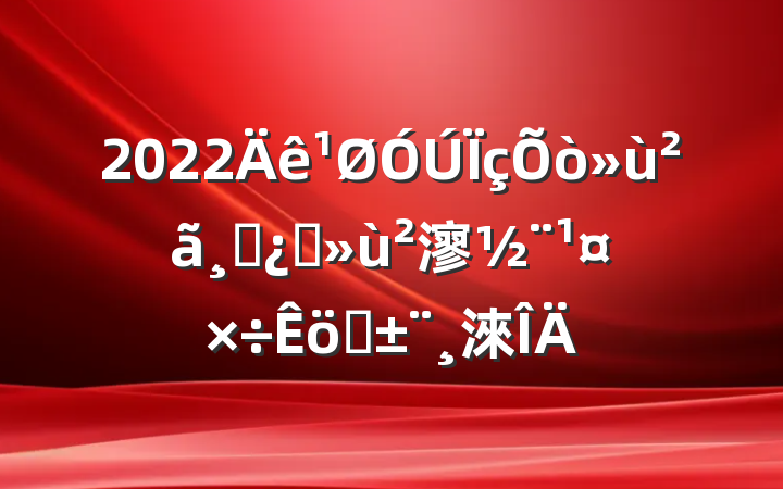 2022ɲץ㵳ְ淶