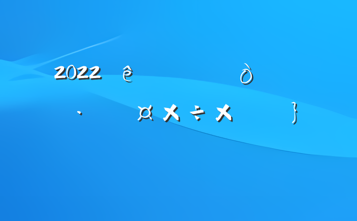 2022׼ƶܽ᷶ƪ