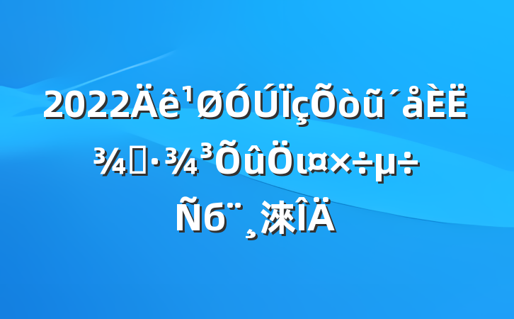 2022ũ˾ӻιб淶