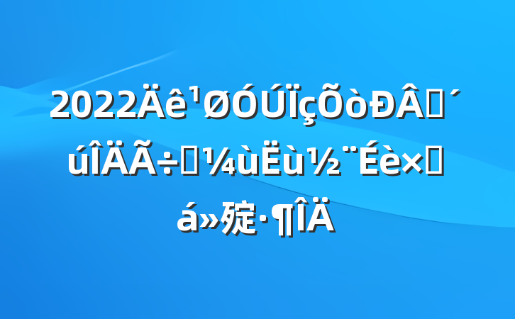 2022ʱʵܽ㱨