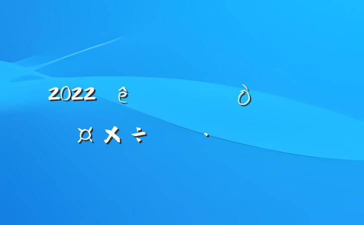 2022ƻƪ