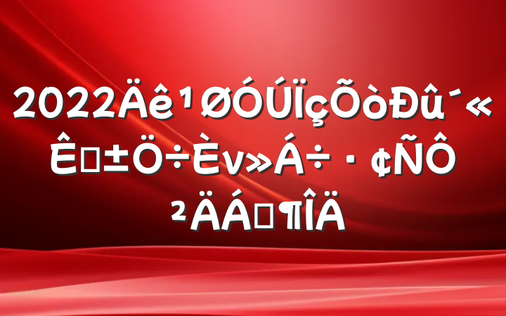 2022ҸνԲϷ