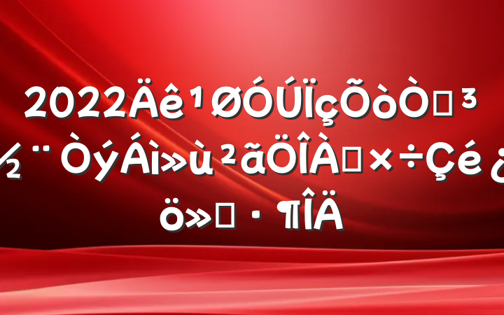 2022Ե㱨