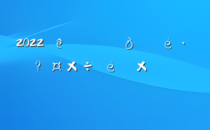 2022عܽᱨ淶