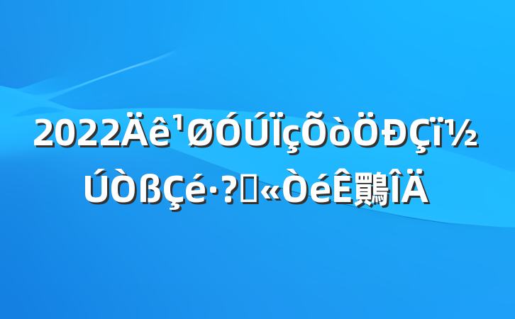 2022س鷶
