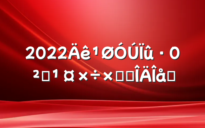 2022ȫܽ᷶ƪ