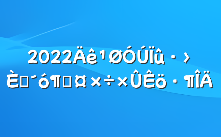 2022Ԯӹ