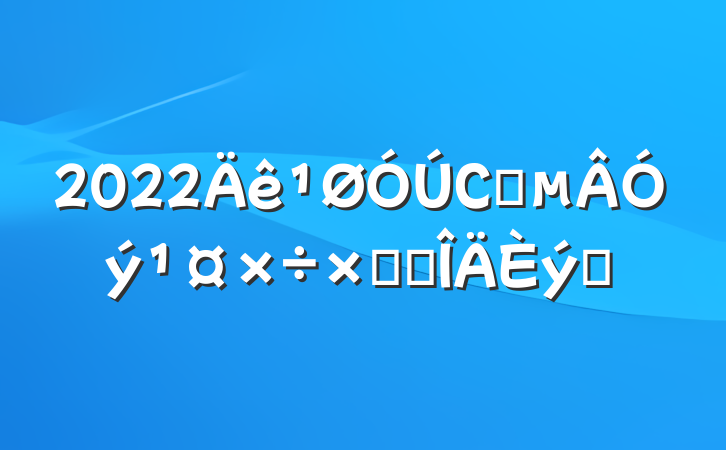 2022Сѧܽ᷶ƪ