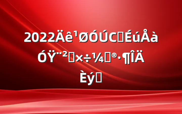 2022СѧŸƻƪ