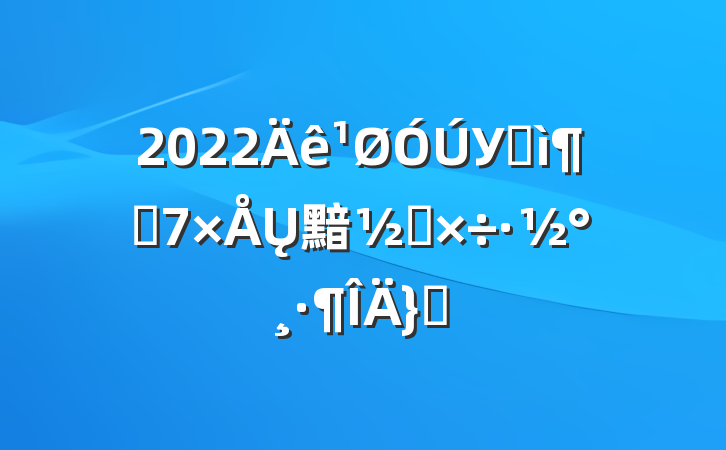 2022У԰ìܾŲ黯⹤ƪ