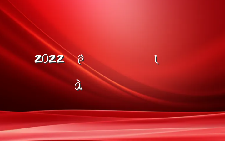 2022ιԱѵĵ᷶